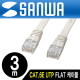 SANWA KB-FL6E-03N CAT.6E UTP 다이렉트 FLAT 케이블 New 3m