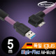 NETmate CBL-HFD3igMB-5mLA USB3.0 High-Flex AM-MicroB 리피터 5m (독일 igus 선재/꺾임)