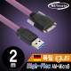 NETmate CBL-HFPD3igMBS-2m USB3.0 High-Flex AM-MicroB 케이블 2m (독일 igus 선재/Lock)