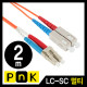 PnK P360A 광점퍼코드 LC-SC-2C-멀티모드 2m