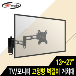 NETmate NMA-VML33 TV/모니터 관절형 벽걸이 거치대(13~27형/20kg)