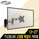 NETmate NMA-VML33 TV/모니터 관절형 벽걸이 거치대(13~27형/20kg)