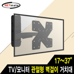 NETmate NMA-VML22S TV/모니터 관절형 벽걸이 거치대(17~37형/18kg)