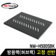 NETmate NM-SH350 방음랙(허브랙) 고정 선반