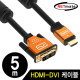 NETmate NM-HD05GZ HDMI to DVI Gold Metal 케이블 5m