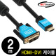 NETmate NM-HD02BZ HDMI to DVI Blue Metal 케이블 2m