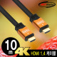 NETmate NM-HM10GZ 4K 30Hz HDMI 1.4 Gold Metal 케이블 10m