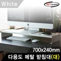 NETmate NM-AM700WH 다용도 메탈 받침대 (700x240x80mm/화이트)