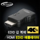 NETmate NM-LAD02 4K 60Hz HDMI EDID 에뮬레이터