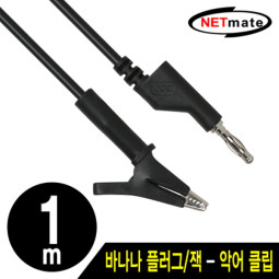 NETmate NMC-BC10B 바나나 플러그/잭 - 악어 클립 케이블 1m (블랙)
