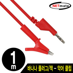 NETmate NMC-BC10R 바나나 플러그/잭 - 악어 클립 케이블 1m (레드)