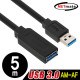 NETmate CBL-P302WB-5M USB3.0 연장 AM-AF 케이블 5m (블랙)