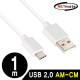 NETmate NM-GCM01W USB2.0 AM-CM 케이블 1m (화이트)