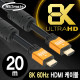 NETmate NMC-HQ20Z 8K 60Hz HDMI 2.0 Gold Metal 케이블 20m