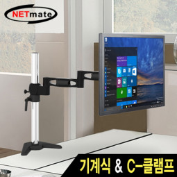 NETmate NM-D22 3단 관절형 모니터 거치대(기계식/10kg)