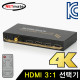 NETmate NM-PTH02 4K HDMI 3:1 선택기(리모컨)