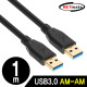 NETmate NM-UA310BKZ USB3.0 AM-AM 케이블 1m (블랙)