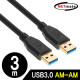 NETmate NM-UA330BKZ USB3.0 AM-AM 케이블 3m (블랙)