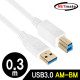 NETmate NM-UB303Z USB3.0 AM-BM 케이블 0.3m (화이트)