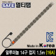 SAFE 멀티탭 NMP-AM1415 알루미늄 14구 접지 1.5m