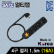 SAFE 멀티탭 NM-SB415 4구 접지 1.5m (블랙)