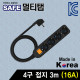 SAFE 멀티탭 NM-SB430 4구 접지 3m (블랙)