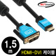 NETmate NM-HD015BZ HDMI to DVI Blue Metal 케이블 1.5m