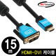 NETmate NM-HD15BZ HDMI to DVI Blue Metal 케이블 15m