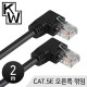 [표준제품]KW KW502R CAT.5E UTP 랜 케이블 2m (오른쪽 꺾임)