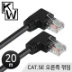 [표준제품]KW KW520R CAT.5E UTP 랜 케이블 20m (오른쪽 꺾임)