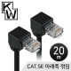 [표준제품]KW KW520D CAT.5E UTP 랜 케이블 20m (아래쪽 꺾임)