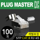 PLUG MASTER P8-069-9 STP CAT.8 RJ-45 8P8C 플러그 - Three Prongs 핀(100개)