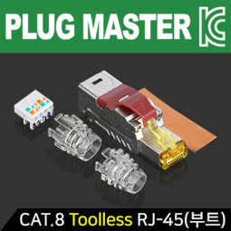 PLUG MASTER P8-078-1 CAT.8 Toolless RJ-45 플러그(낱개/부트 타입)