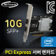 NETmate N-520 PCI Express 듀얼 10GbE SFP+ 랜카드(Intel 82599 칩셋)(모듈 미포함)