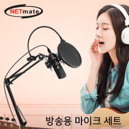 NETmate NM-BC03 방송용 USB 스탠드 마이크 세트