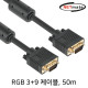 NETmate NM-PR50B RGB 3+9 모니터 케이블 50m (블랙)