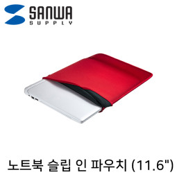 SANWA IN-WETSL11R 노트북 슬립 인 파우치(11.6형 와이드/레드)