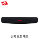 Redragon P022 게이밍 손목 보호 패드