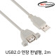 NETmate NMC-UF220SV USB2.0 연장 AM-AF 판넬형 케이블 2m(그레이)