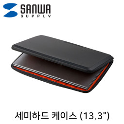SANWA IN-EVA1301BK 세미하드 노트북 케이스(13.3형)