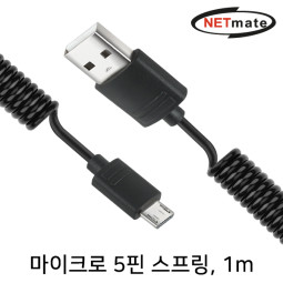 NETmate NM-DS01B 마이크로 5핀 스프링 케이블 1m