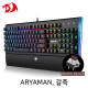 Redragon ARYAMAN K569RGB RGB 게이밍 키보드 (갈축)