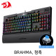 Redragon BRAHMA K586RGB RGB 게이밍 키보드 (청축)