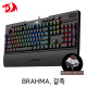 Redragon BRAHMA K586RGB RGB 게이밍 키보드 (갈축)