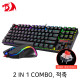 Redragon 2 IN 1 COMBO K552RGB-BA RGB 게이밍 키보드&마우스 세트 (적축)