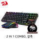 Redragon 2 IN 1 COMBO K552RGB-BA RGB 게이밍 키보드&마우스 세트 (갈축)