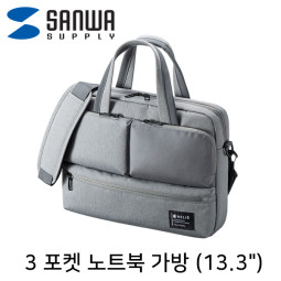 SANWA BAG-CA11GY 3포켓 노트북 가방(13.3형/그레이)