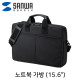 SANWA BAG-INA4LN2 베이직 노트북 가방(15.6형)