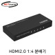 NETmate NM-PTP14 4K 60Hz HDMI 2.0 1:4 분배기