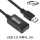 NETmate NMC-UR303N USB3.0 연장 무전원 리피터 3m